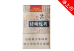15元的红塔山香烟价格表和图片褚时健的香烟帝国
