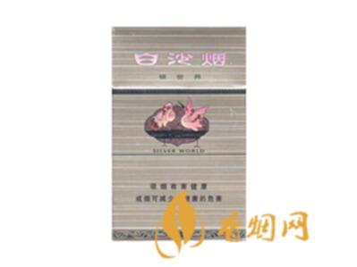 白沙银世界香烟多少钱一包 白沙银世界香烟介绍