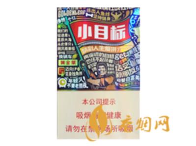 黄金叶小目标多少钱一包 黄金叶小目标口感怎么样