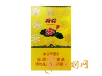 荷花香烟价格表和图片 荷花香烟多少钱一包
