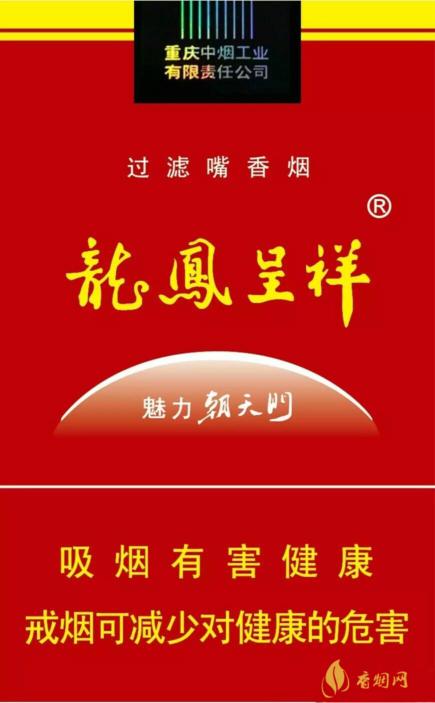 龙凤呈祥有几种香烟 龙凤呈祥香烟价格图片大全