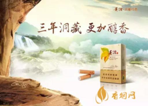 贵烟洞藏成香价格表和图片 贵烟洞藏成香好抽吗