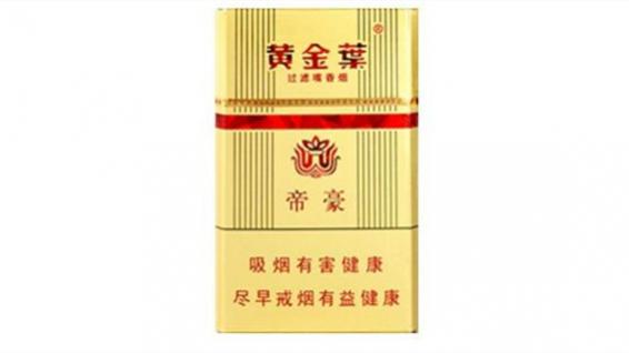 黄金叶烟图片及价格表 黄金叶烟价格表和图片大全售价