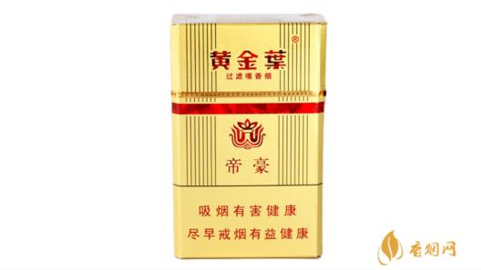 黄金叶香烟一共有多少种 黄金叶香烟全部系列价格表大全