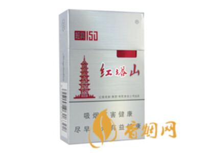 红塔山经典150多少钱一包 红塔山经典150图片大全
