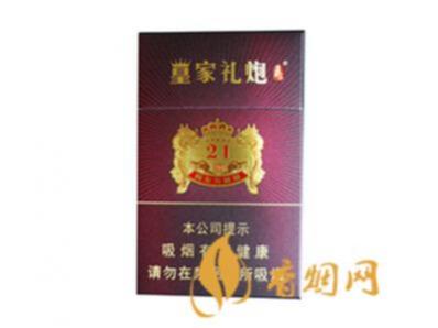 最新泰山21响皇家礼炮烟多少钱一盒