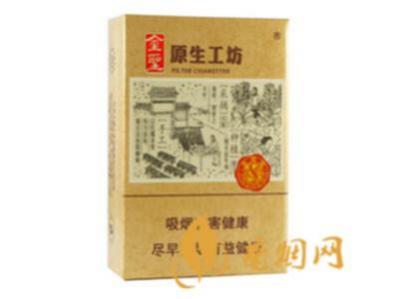 金圣原生工坊多少钱一包香烟价格表图