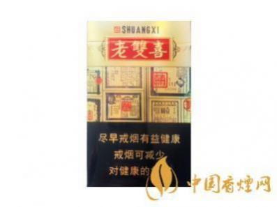 双喜牌香烟价格表图多少钱一包