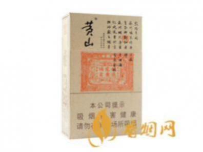 黄山小红方印香烟多少钱一盒香烟价格表大全