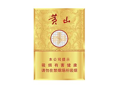 黄山(皖烟中支)