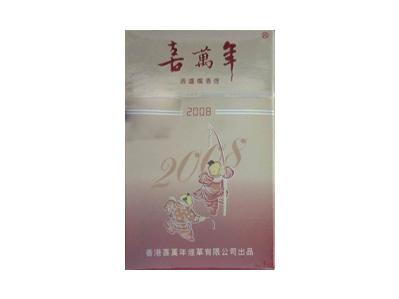 喜万年(2008)