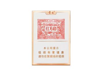 黄山(红方印金中支)
