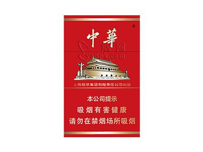 中华(硬新版)