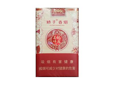 娇子(软禧缘龙凤)