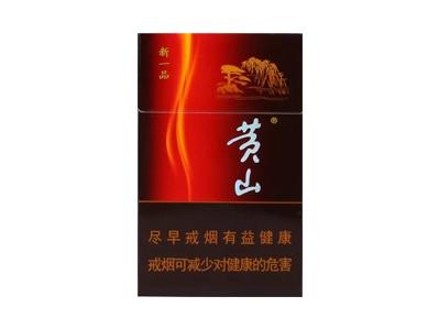 黄山(新一品)