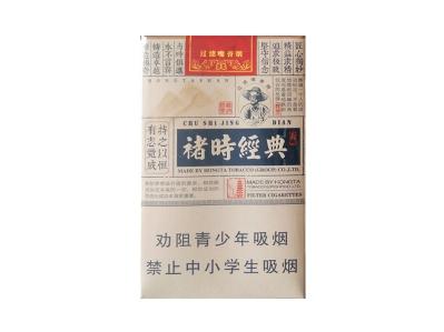 红塔山(褚时经典)