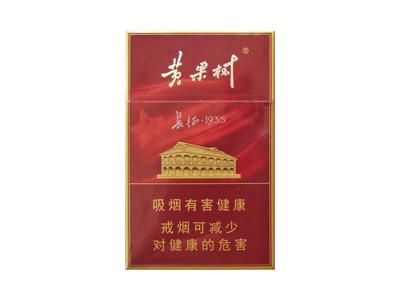 黄果树(长征1935)