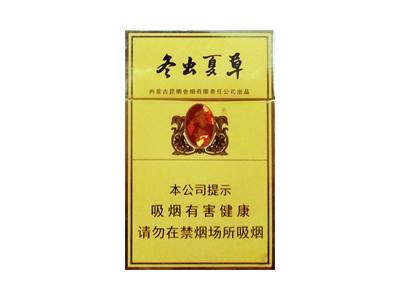 冬虫夏草(硬新版)