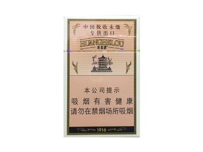 黄鹤楼(硬1916中免版)