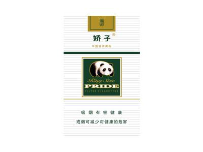 娇子(硬绿逸品)