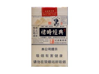 玉溪(褚时经典)
