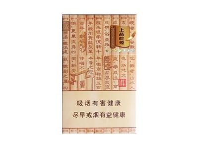 黄山(上品皖烟)