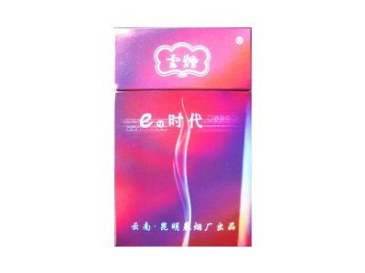 云烟(E时代)