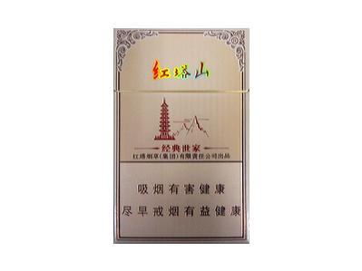 红塔山(经典世家)