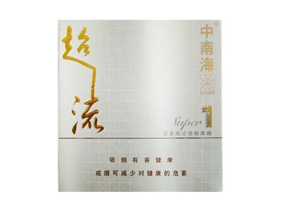 中南海(超1流)