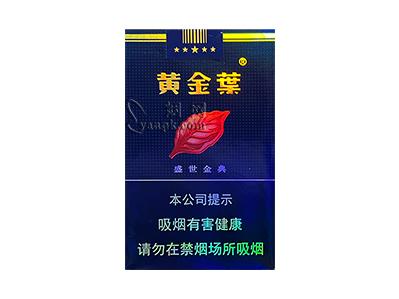 黄金叶(盛世金典)