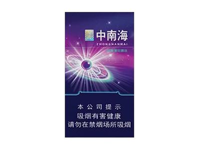 中南海(蓝莓薄荷爆珠)