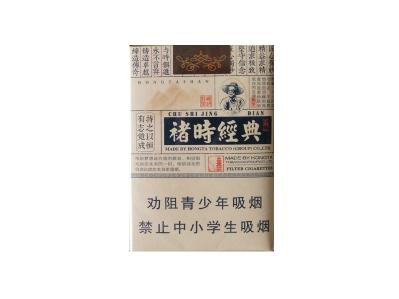 红塔山(褚时经典软短)