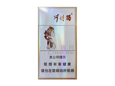 玉溪(细支阿诗玛)