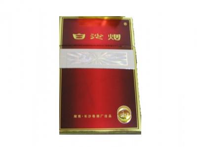 白沙(和特制)