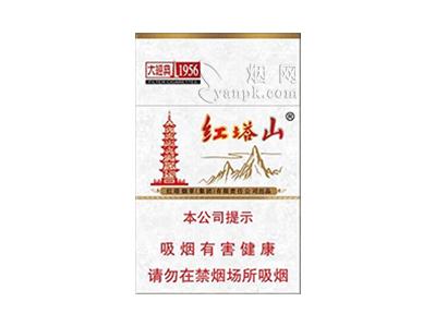 红塔山(大经典1956)