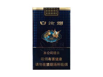 白沙(珍品新版)