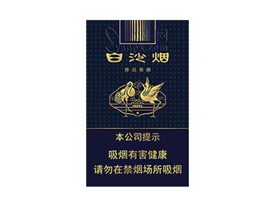 白沙(珍品)