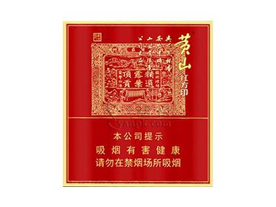 黄山(喜庆红方印)