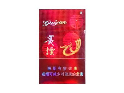贵烟(喜)