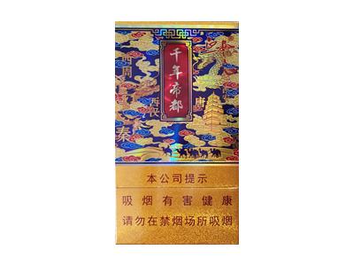 延安(千年帝都细支)