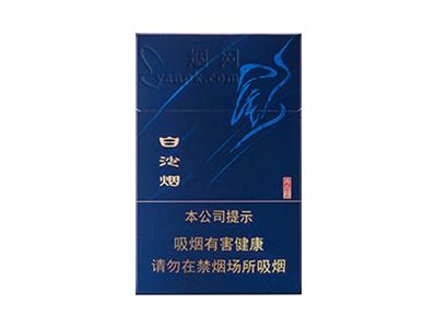 白沙(硬蓝尚品)