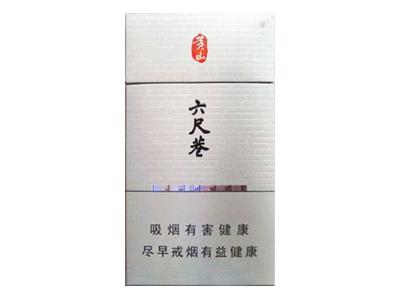 黄山(六尺巷细支)