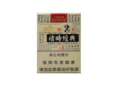 玉溪(褚时经典74mm)