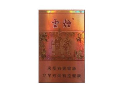 云烟(万象升平)