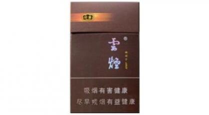 云烟(94mm印象)价格表图云烟印象多少钱