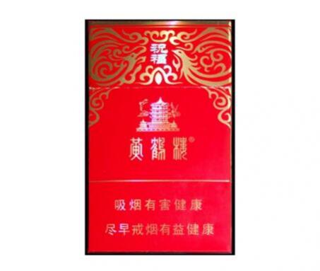 给长辈送礼送什么香烟好黄鹤楼祝福寓意好