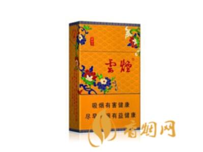 云烟(黄清甜香)价格表图 云烟黄清甜香多少钱