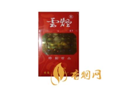 云烟(特制珍品)价格表图特制珍品云烟价格