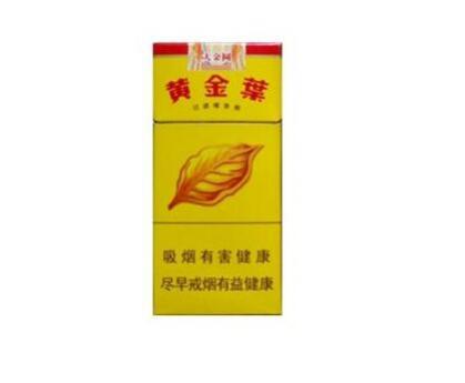 黄金叶(十支装大金圆)香烟价格表和图片 黄金叶十支装多少钱