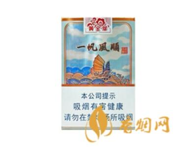 黄金叶(一帆风顺)香烟价格表和图片 黄金叶一帆风顺多少钱